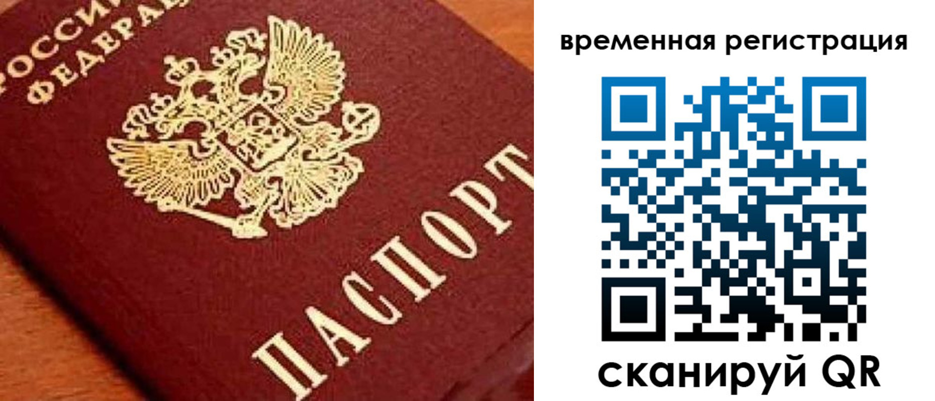 где прописаться в Евпатории