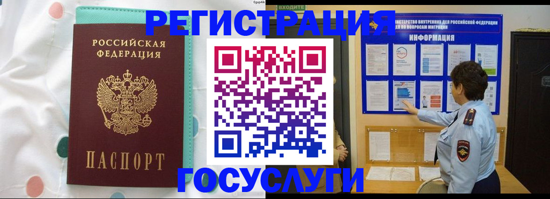 временная регистрация законно в Евпатории