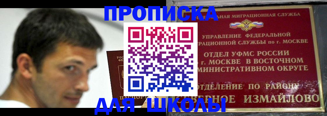 прописка от собственника в Евпатории