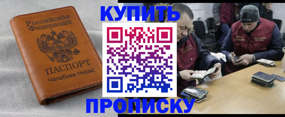 прописка от собственника в Евпатории