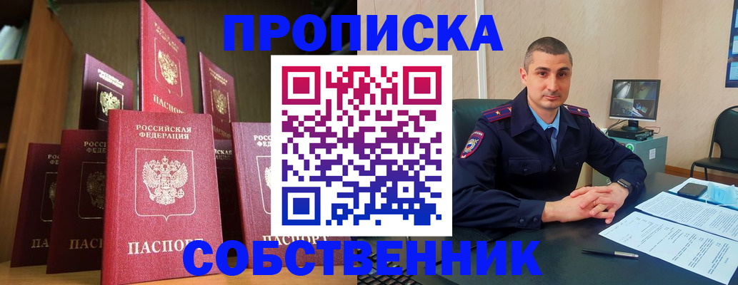 прописка законно в Евпатории