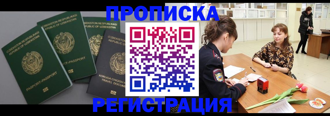 прописка паспорт в Евпатории