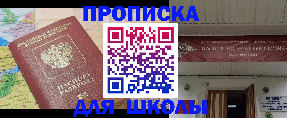 прописка законно в Евпатории