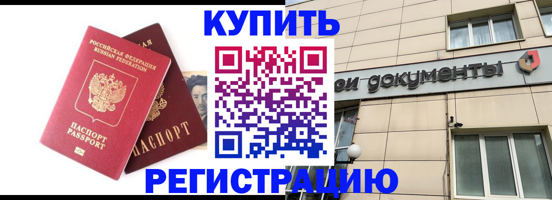 прописка паспорт в Евпатории