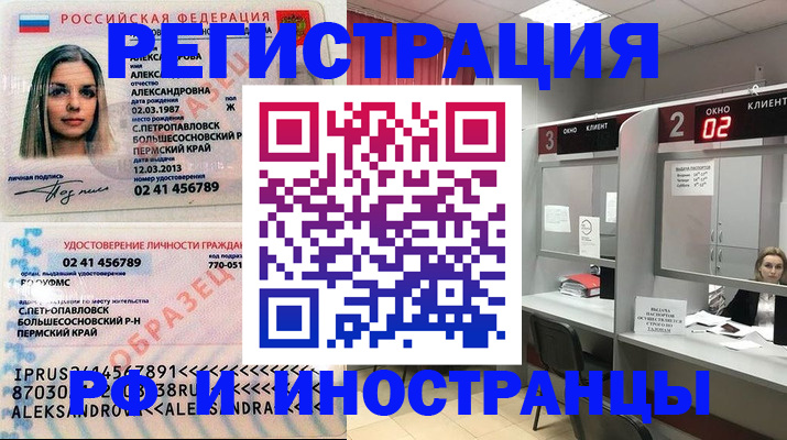 временная регистрация купить в Евпатории