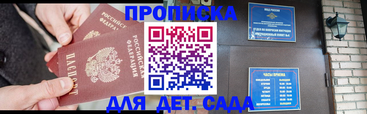 прописка в Евпатории