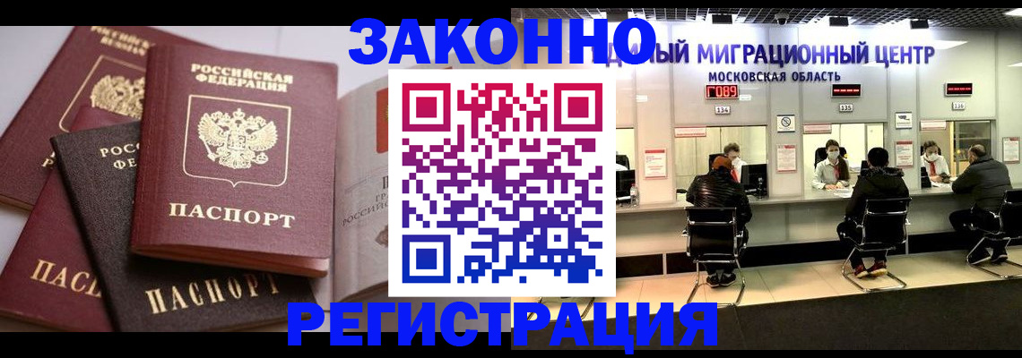 прописка законно в Евпатории