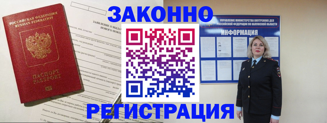 временная регистрация законно в Евпатории